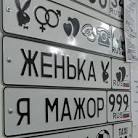 Изготовление номерных знаков в Санкт-Петербурге, фото